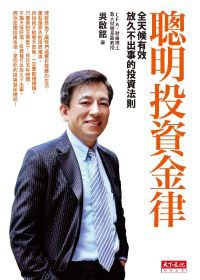 聰明投資金律 pdf epub mobi 电子书 下载