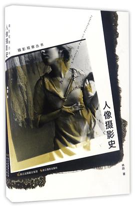 人像摄影史/摄影观察丛书 pdf epub mobi 电子书 下载