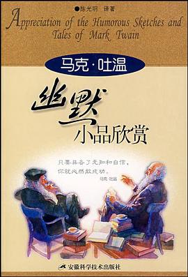 馬剋.吐溫-幽默小品欣賞 pdf epub mobi 電子書 下載