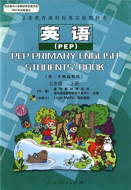 英语（PEP） pdf epub mobi 电子书 下载