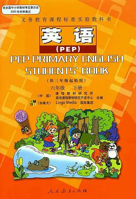 英语（PEP） pdf epub mobi 电子书 下载