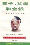 孩子.父母和金钱