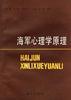 海洋心理學原理 pdf epub mobi 下载