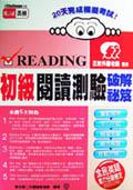 初級閱讀測驗破解祕笈＜全民英檢系列6. pdf epub mobi 下载