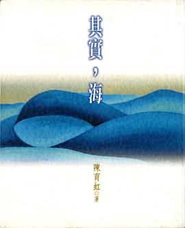 其實,海