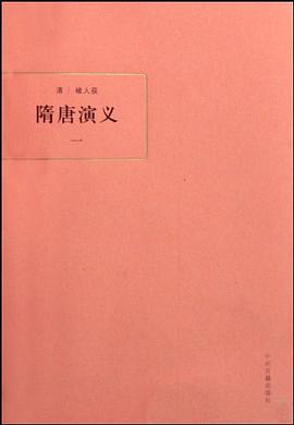 隋唐演义（全四册） pdf epub mobi 电子书 下载