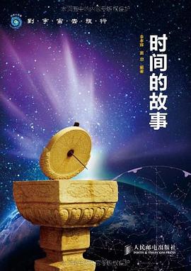 時間的故事 pdf epub mobi 電子書 下載