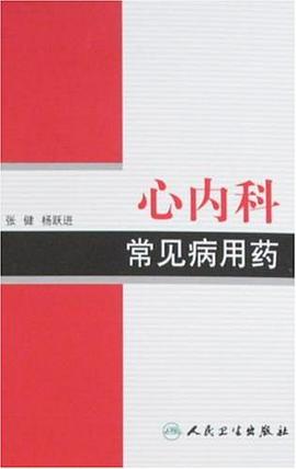 心内科常见病用药 pdf epub mobi 电子书 下载