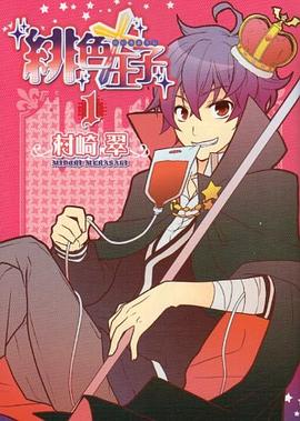 緋色王子 1 pdf epub mobi 电子书 下载