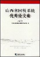 2007-山西省国税系统优秀论文集 pdf epub mobi 电子书 下载