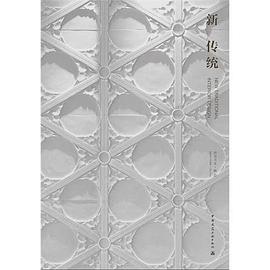 新传统 pdf epub mobi 电子书 下载