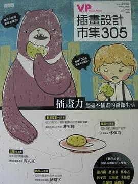 插畫市集305 pdf epub mobi 下载