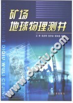 地球物理測井 pdf epub mobi 電子書 下載