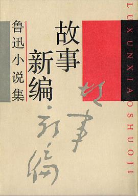 故事新編 pdf epub mobi 電子書 下載