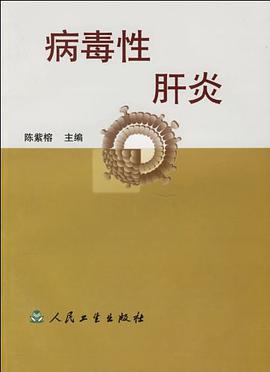 病毒性肝炎 pdf epub mobi 电子书 下载