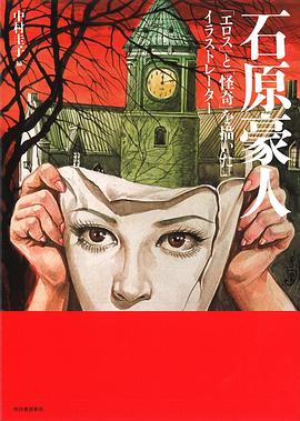 石原豪人 pdf epub mobi 電子書 下載