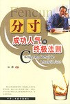 分寸 pdf epub mobi 下载