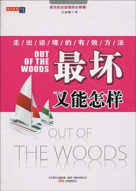 最坏又能怎样 pdf epub mobi 电子书 下载