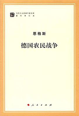 德国农民战争 pdf epub mobi 电子书 下载