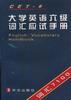 大学英语六级词汇应试手册 pdf epub mobi 电子书 下载