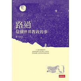 路過 pdf epub mobi 电子书 下载