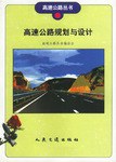 高速公路规划与设计 pdf epub mobi 电子书 下载