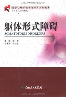 軀體形式障礙 pdf epub mobi 電子書 下載