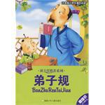 弟子规-注音版小学生课外必读