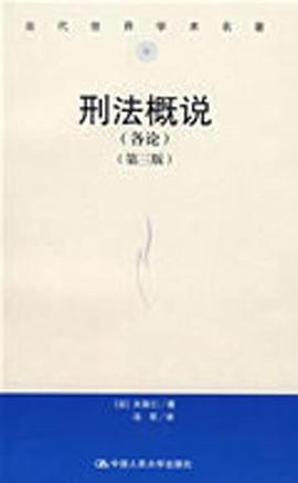 刑法概说 pdf epub mobi 电子书 下载