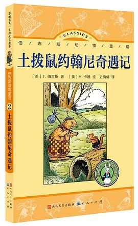 土拨鼠约翰尼奇遇记 pdf epub mobi 电子书 下载