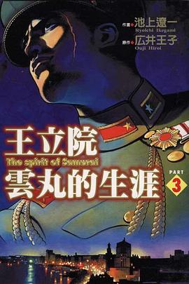 王立院雲丸的生涯03 pdf epub mobi 电子书 下载