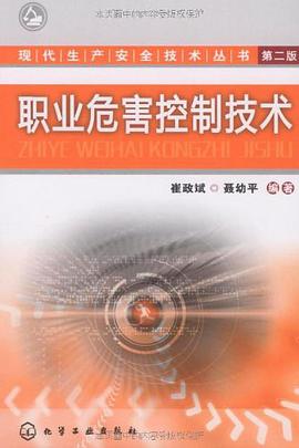 职业危害控制技术 pdf epub mobi 电子书 下载