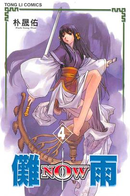 儺雨(04) pdf epub mobi 电子书 下载