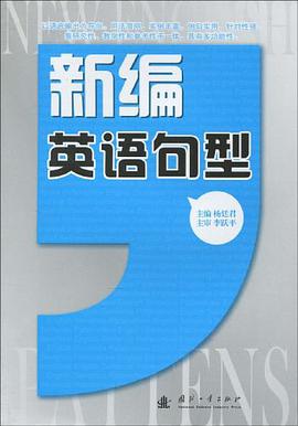 新編英語句型
