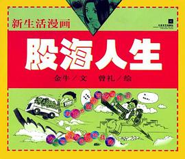 股海人生 pdf epub mobi 电子书 下载