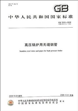 中华人民共和国国家标准
