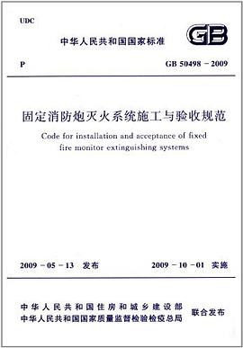 中華人民共和國國傢標準 pdf epub mobi 電子書 下載