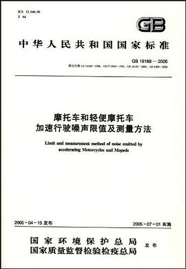 中華人民共和國國傢標準 pdf epub mobi 電子書 下載