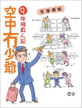 空中冇少爺 pdf epub mobi 电子书 下载