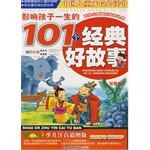 影响孩子一生的101个经典好故事（智慧卷） pdf epub mobi 电子书 下载