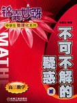 不可不解的疑惑 pdf epub mobi 电子书 下载