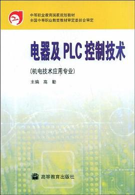 电器及PLC控制技术