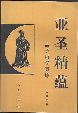 亚圣精蕴
