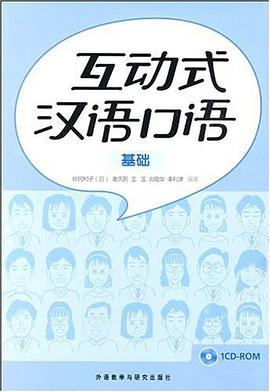 互動式漢語口語