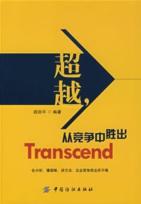 超越.从竞争中胜出 pdf epub mobi 电子书 下载
