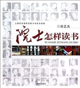 院士怎样读书 pdf epub mobi 电子书 下载