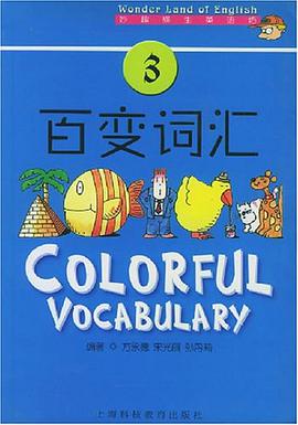 百变词汇 3 pdf epub mobi 电子书 下载