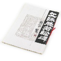 文殊般若经碑 (平装)