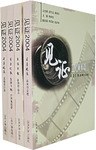 见证2004（全四册） pdf epub mobi 电子书 下载