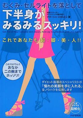 下半身がみるみるスッキリ!